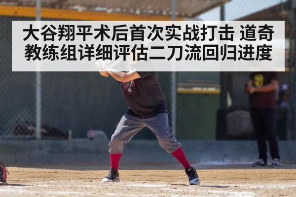 Shohei Ohtani batting practice